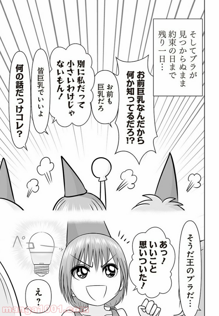 THE・GIRLS・SCHOOL 第29.1話 - Page 5