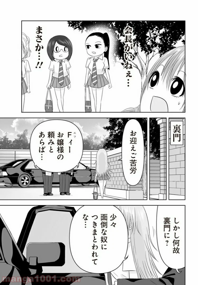 THE・GIRLS・SCHOOL 第24話 - Page 7