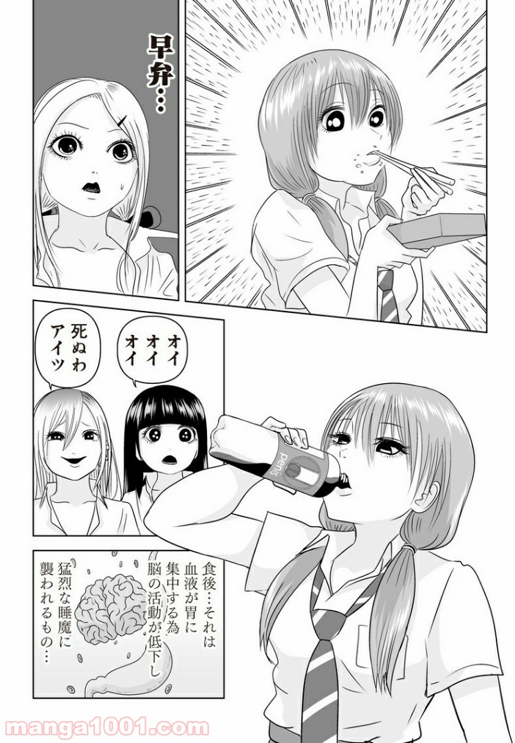 THE・GIRLS・SCHOOL 第20話 - Page 4