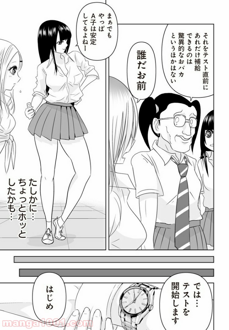 THE・GIRLS・SCHOOL 第20話 - Page 5