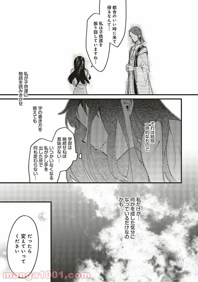 逆行した悪役令嬢は、なぜか魔力を失ったので深窓の令嬢になります 第8.2話 - Page 2