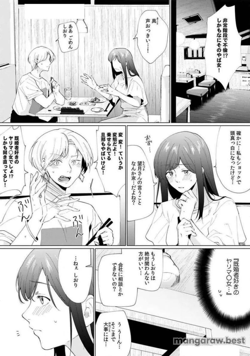 奥さん､荷物が届いています｡～宅配男子に迫られる人妻～ 第6話 - Page 1