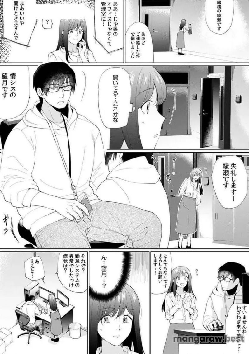 奥さん､荷物が届いています｡～宅配男子に迫られる人妻～ 第6話 - Page 17