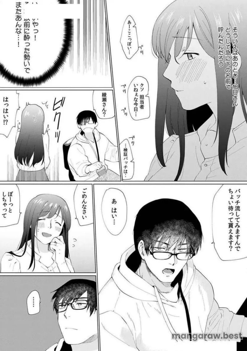 奥さん､荷物が届いています｡～宅配男子に迫られる人妻～ 第6話 - Page 18