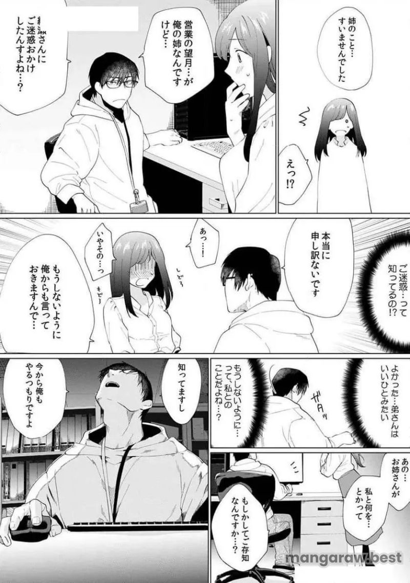 奥さん､荷物が届いています｡～宅配男子に迫られる人妻～ 第6話 - Page 19