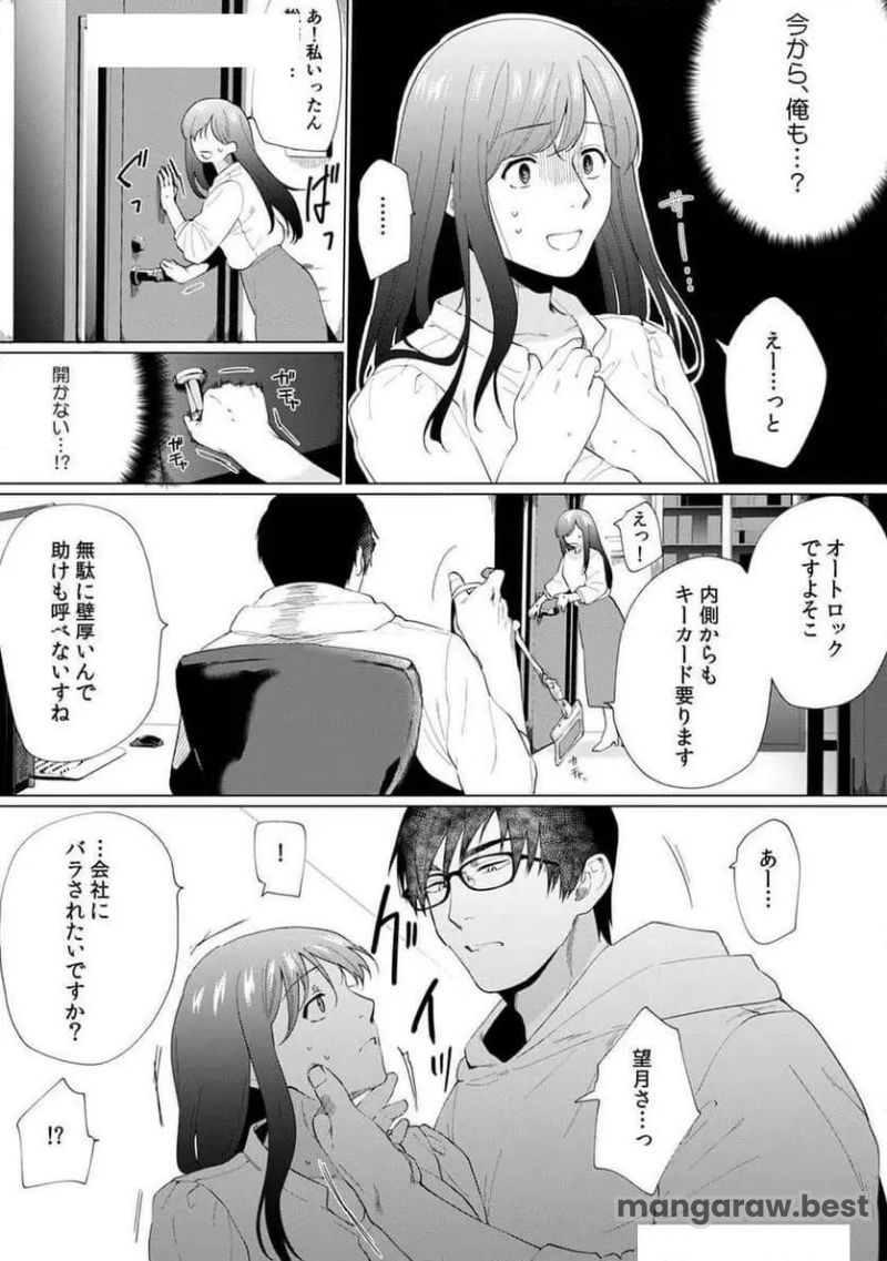 奥さん､荷物が届いています｡～宅配男子に迫られる人妻～ 第6話 - Page 20