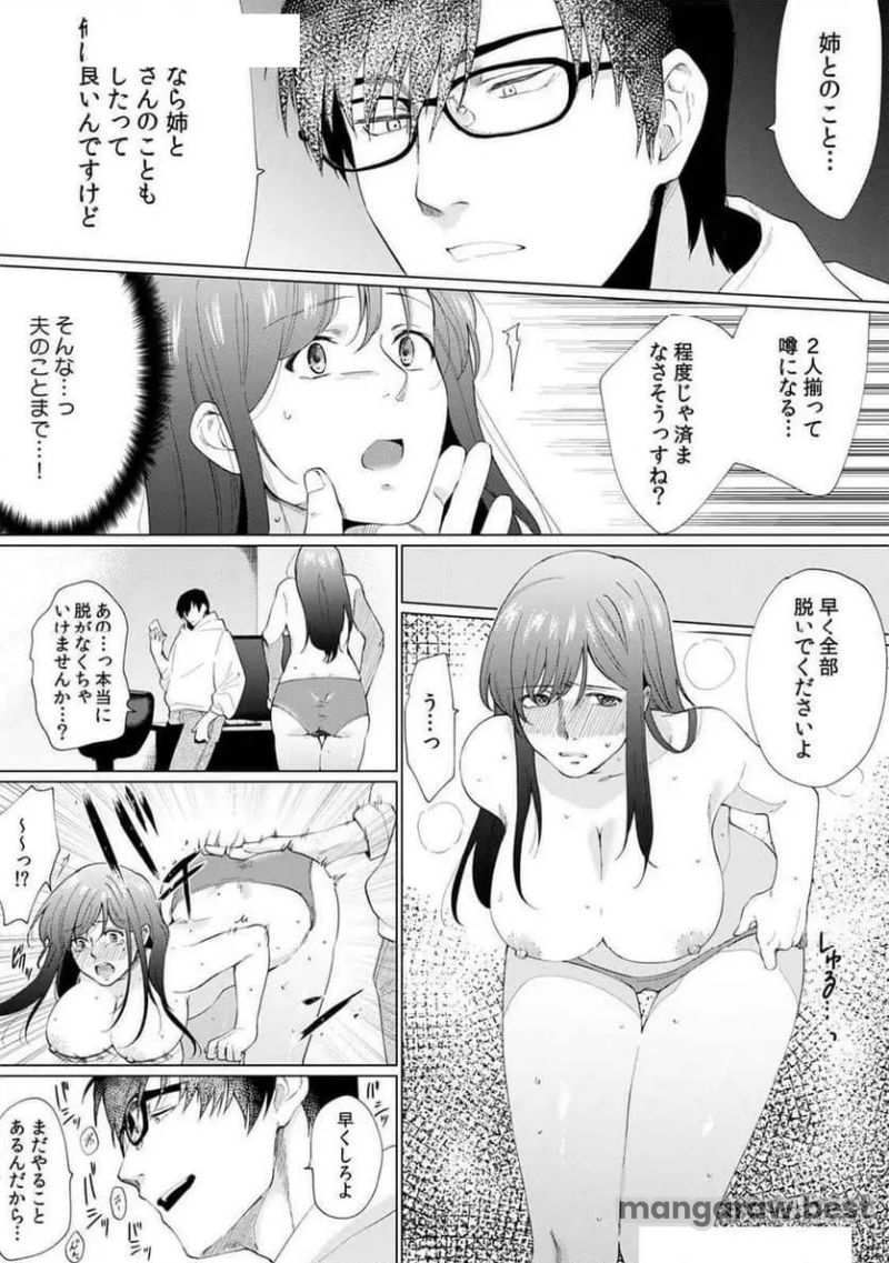 奥さん､荷物が届いています｡～宅配男子に迫られる人妻～ 第6話 - Page 21