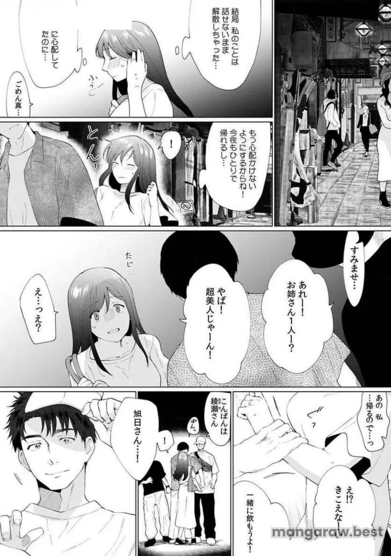 奥さん､荷物が届いています｡～宅配男子に迫られる人妻～ 第6話 - Page 3