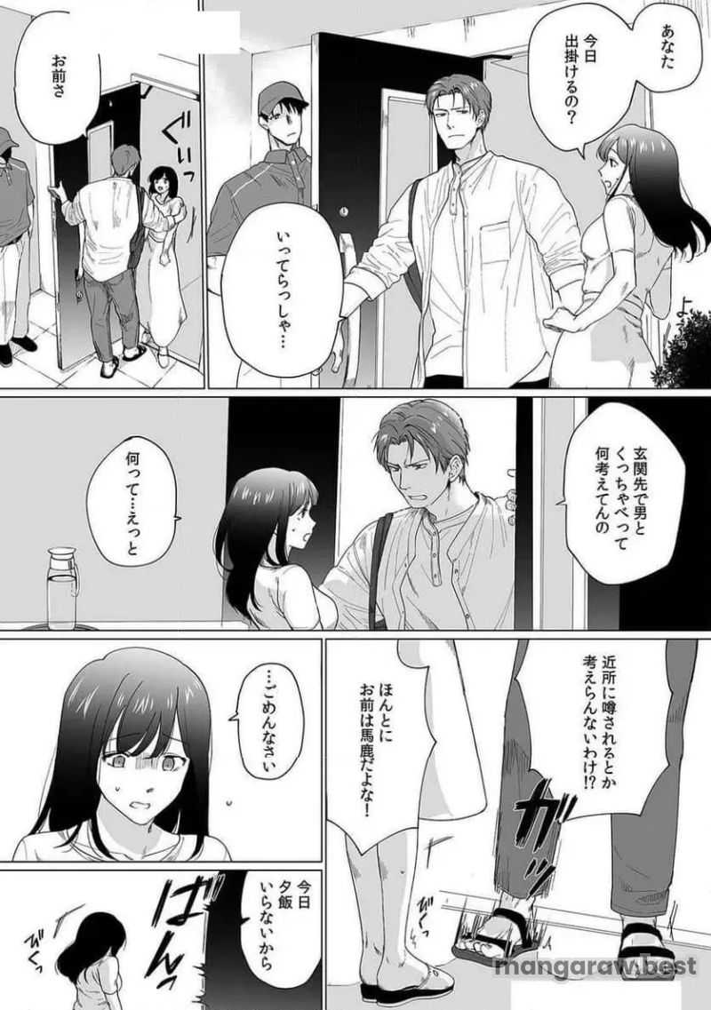 奥さん､荷物が届いています｡～宅配男子に迫られる人妻～ 第1話 - Page 2