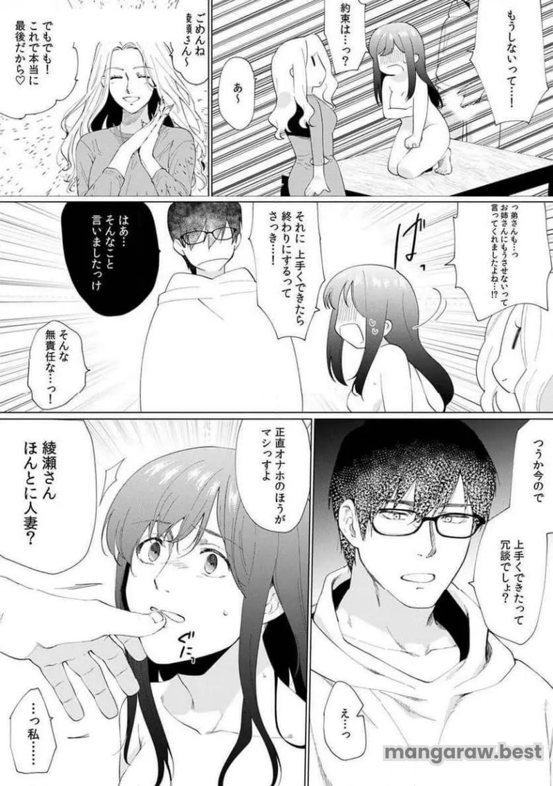 奥さん､荷物が届いています｡～宅配男子に迫られる人妻～ 第7話 - Page 3