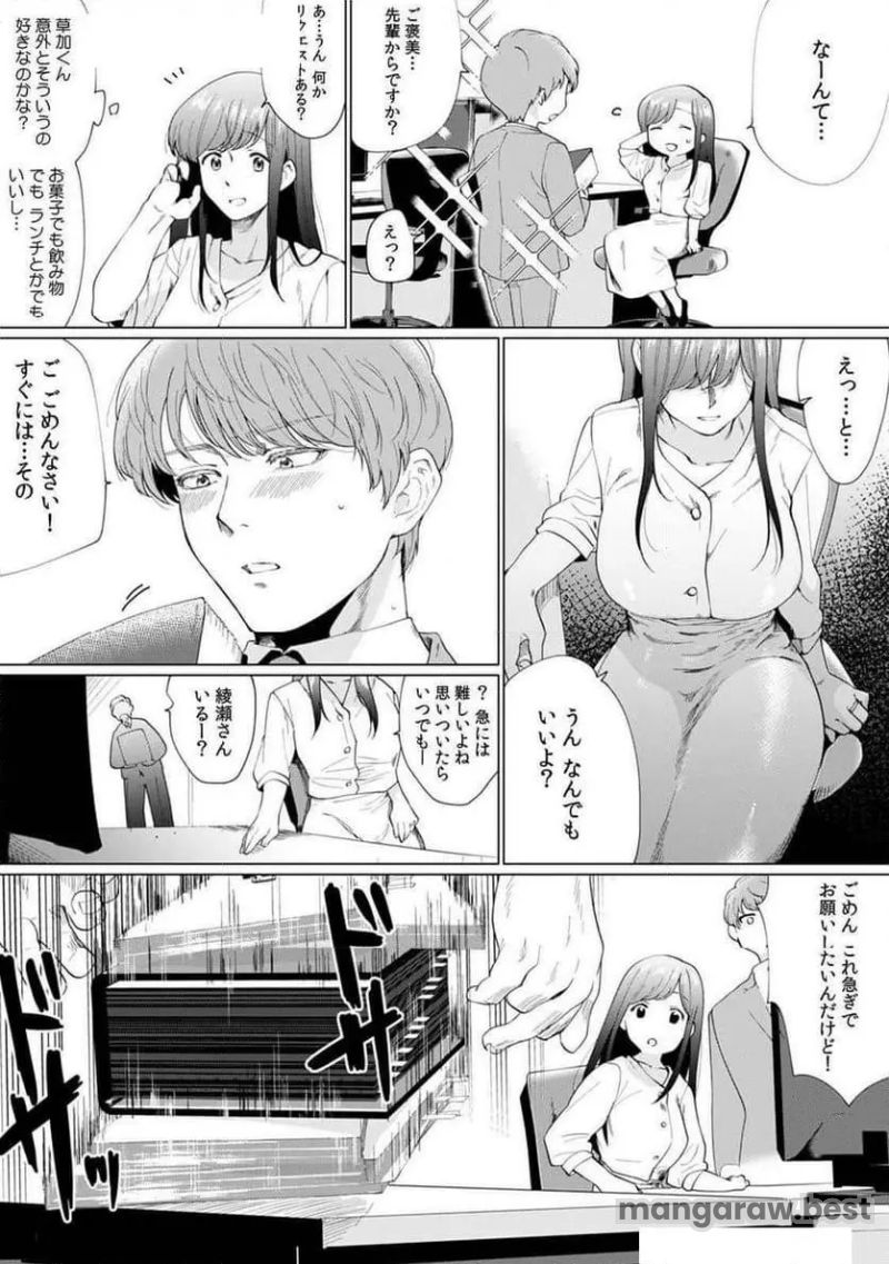 奥さん､荷物が届いています｡～宅配男子に迫られる人妻～ 第8話 - Page 10