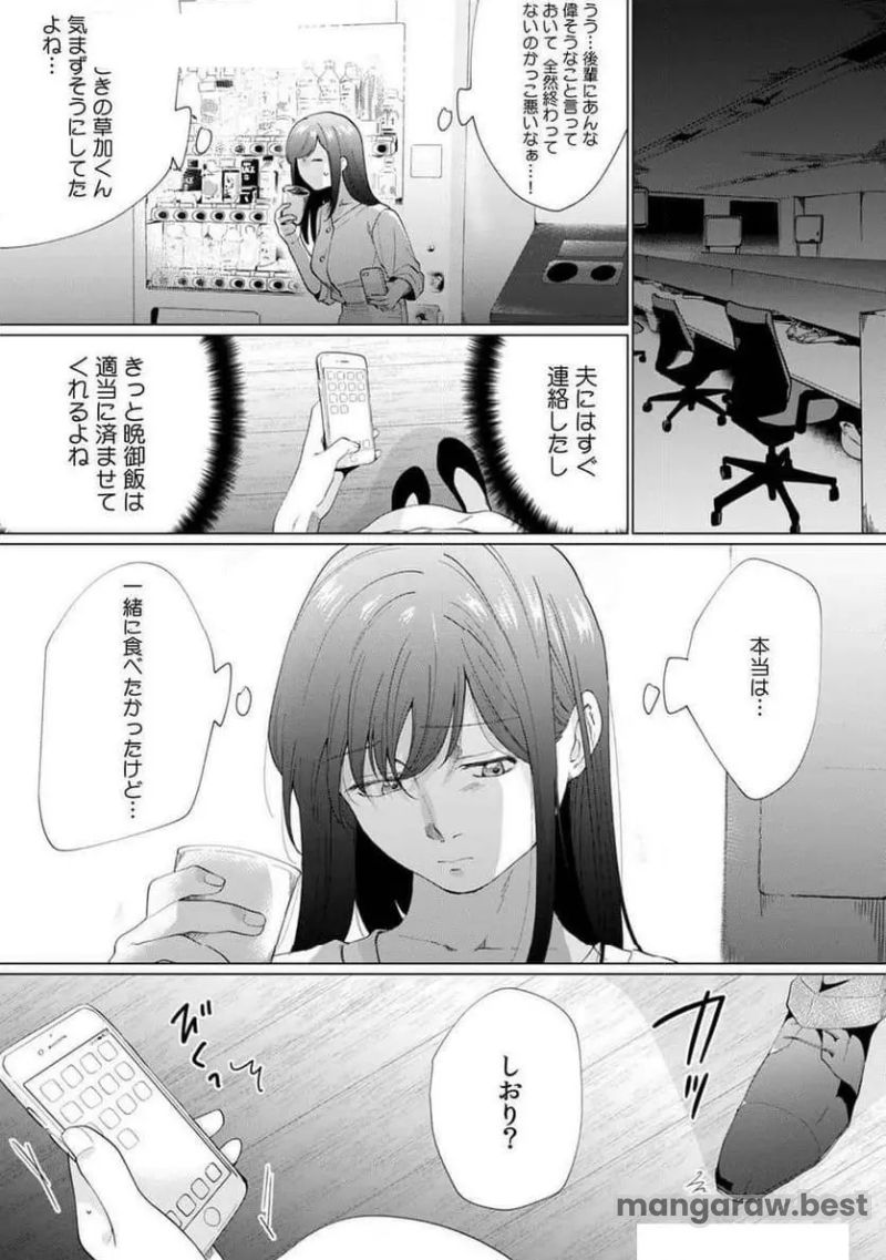 奥さん､荷物が届いています｡～宅配男子に迫られる人妻～ 第8話 - Page 11