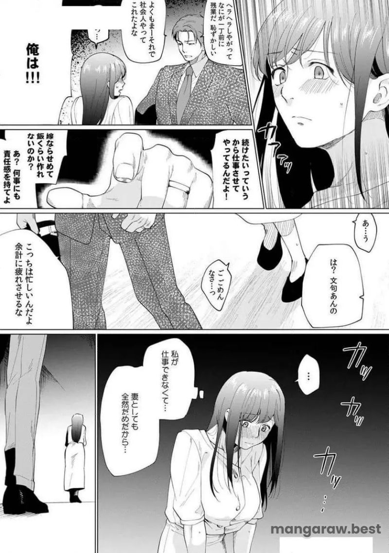 奥さん､荷物が届いています｡～宅配男子に迫られる人妻～ 第8話 - Page 13