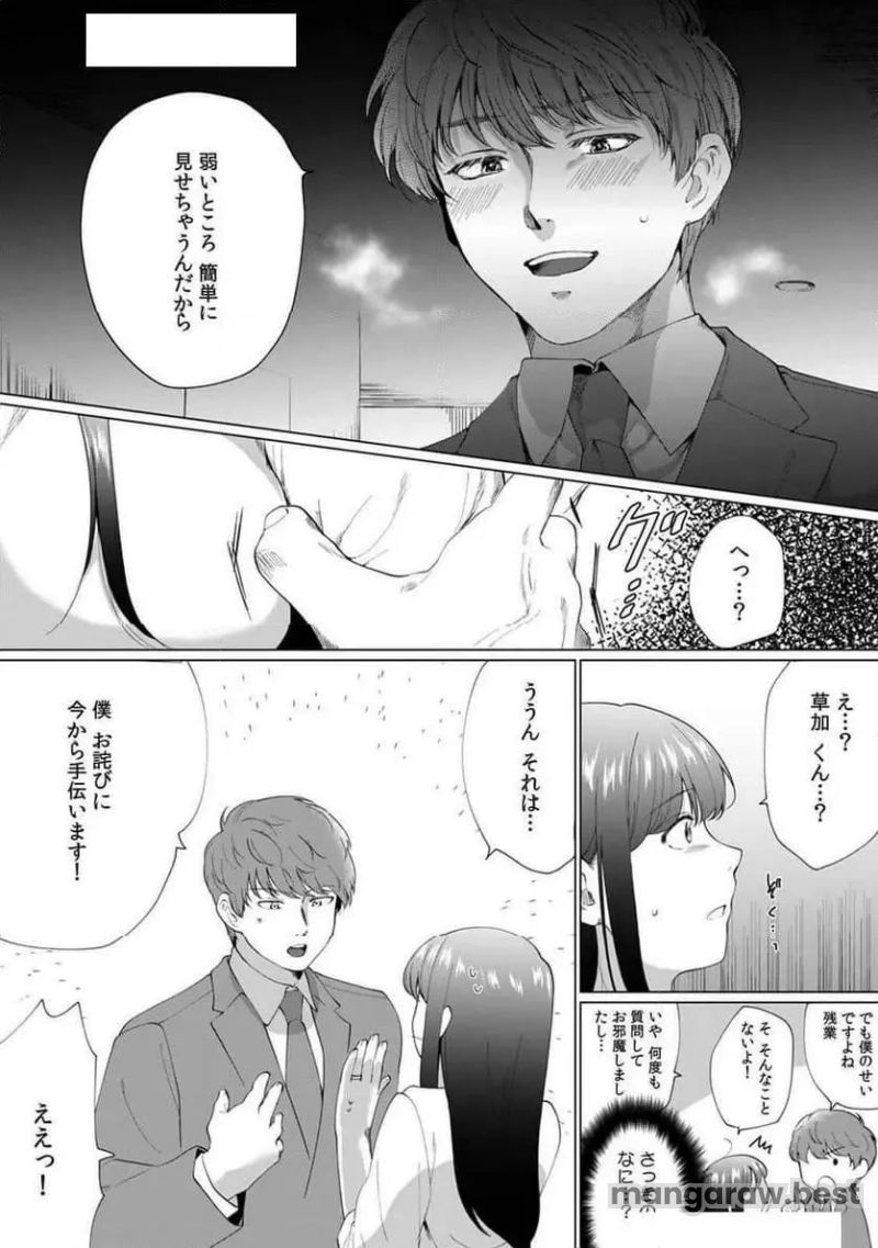 奥さん､荷物が届いています｡～宅配男子に迫られる人妻～ 第8話 - Page 15