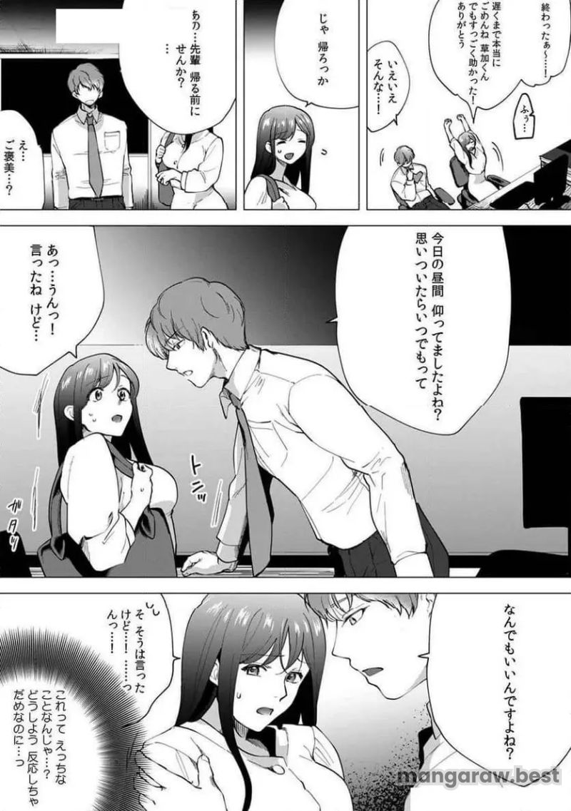 奥さん､荷物が届いています｡～宅配男子に迫られる人妻～ 第8話 - Page 18