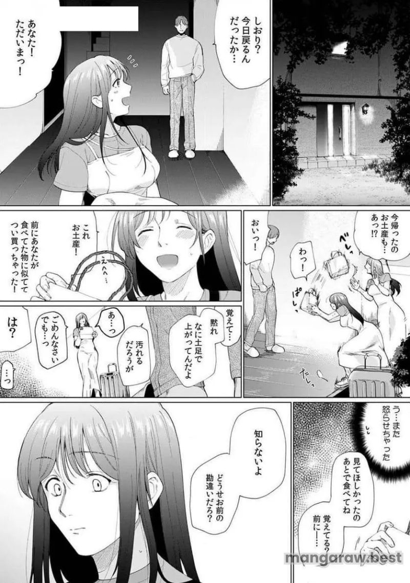 奥さん､荷物が届いています｡～宅配男子に迫られる人妻～ 第8話 - Page 8