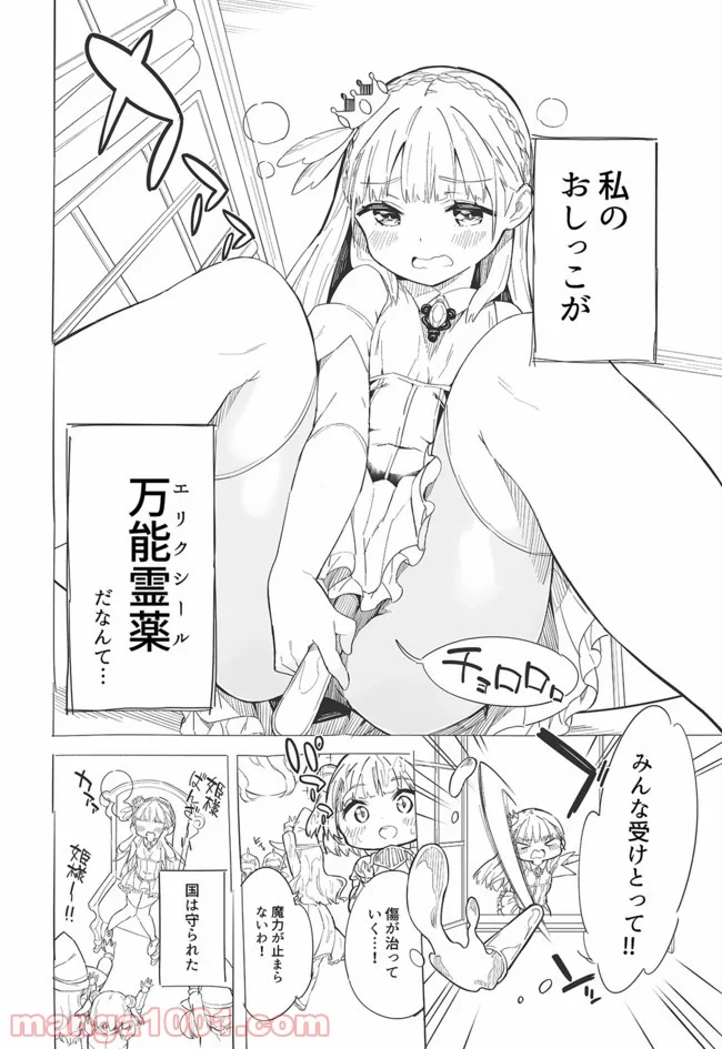 姫様それは聖水ですか？ 第1話 - Page 4