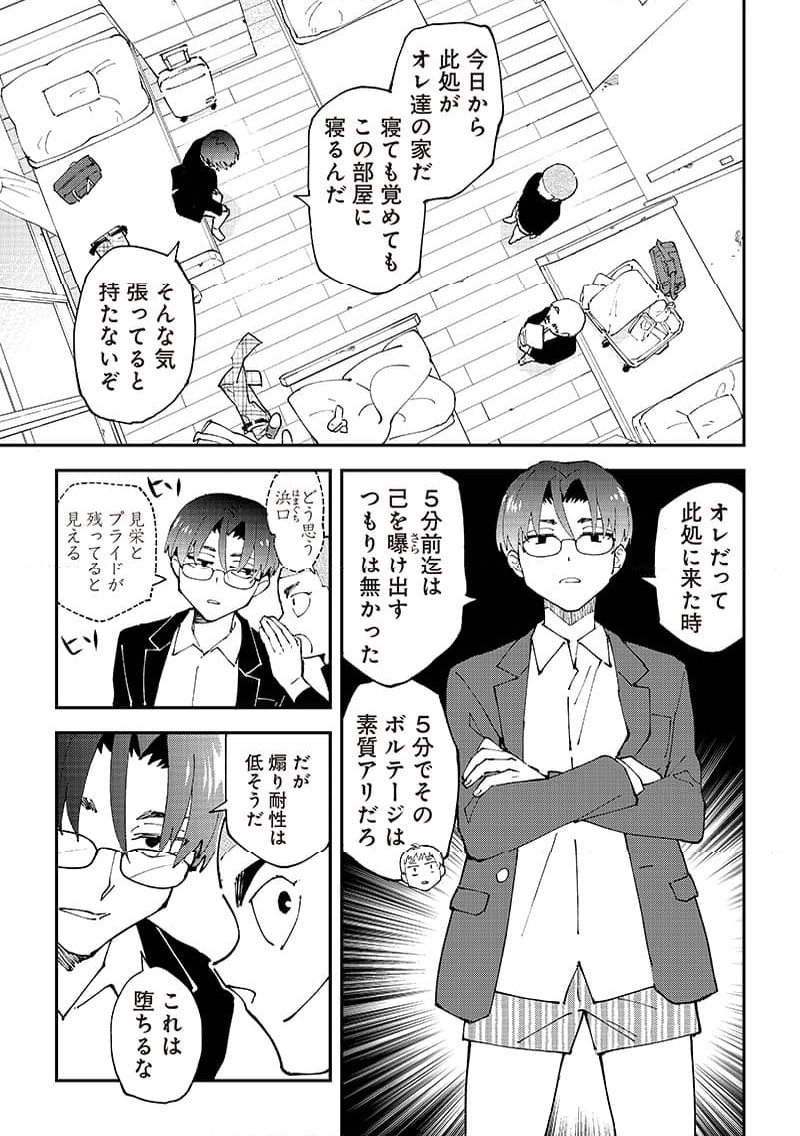 男4×寮！生態記録 第1話 - Page 11