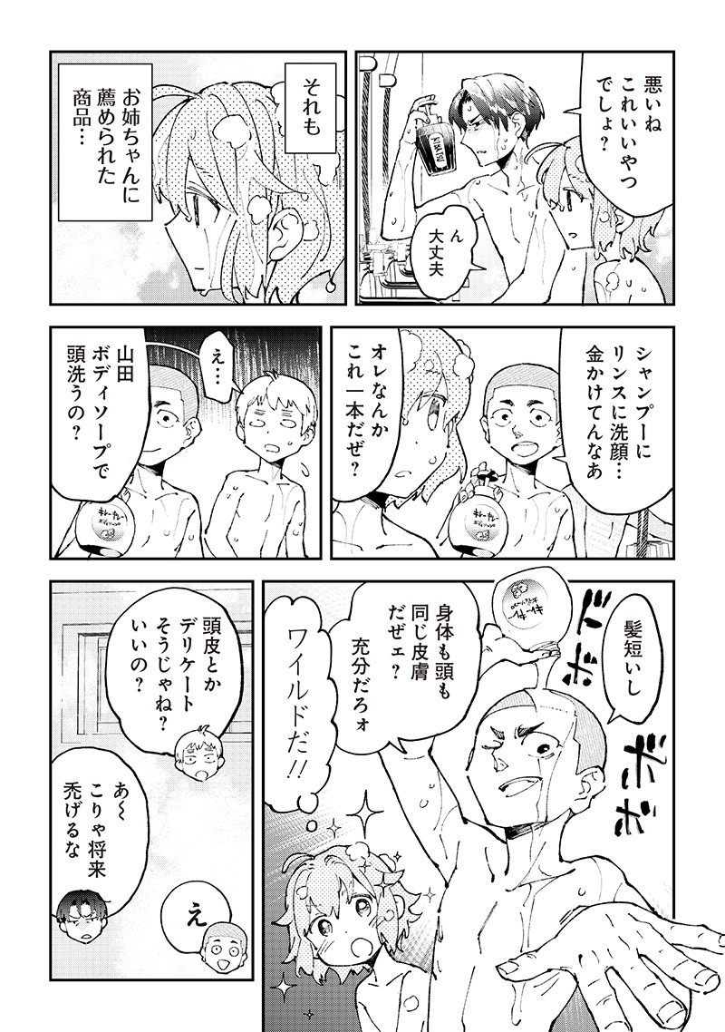 男4×寮！生態記録 - 第4話 - Page 11