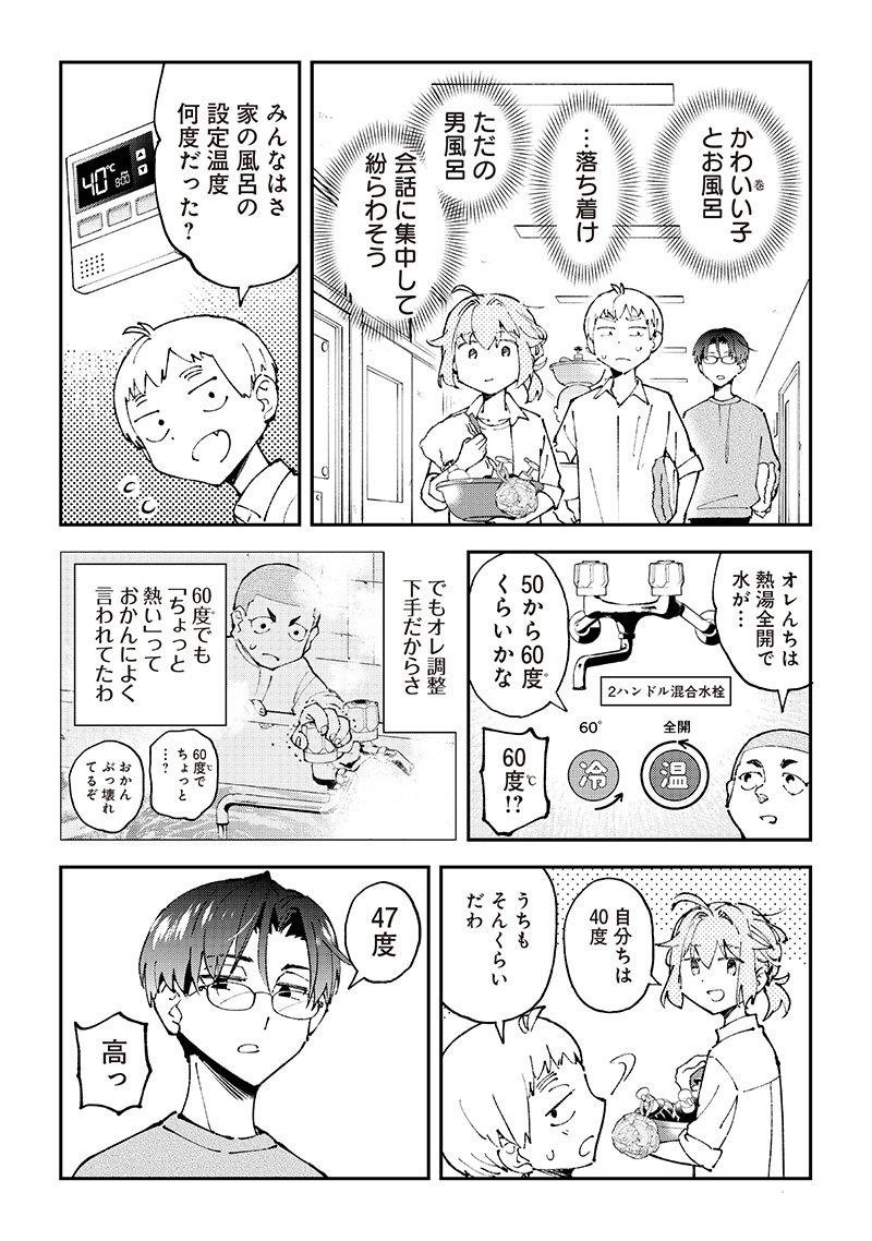 男4×寮！生態記録 第4話 - Page 2