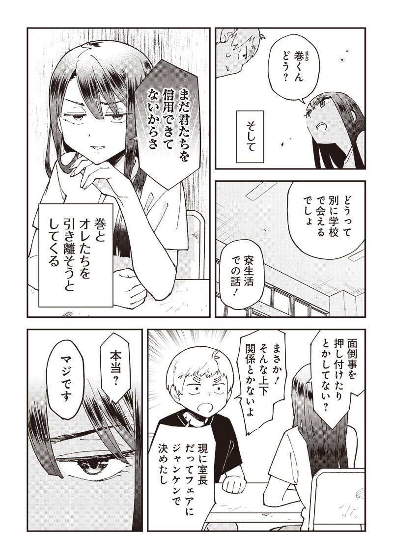 男4×寮！生態記録 第9話 - Page 6