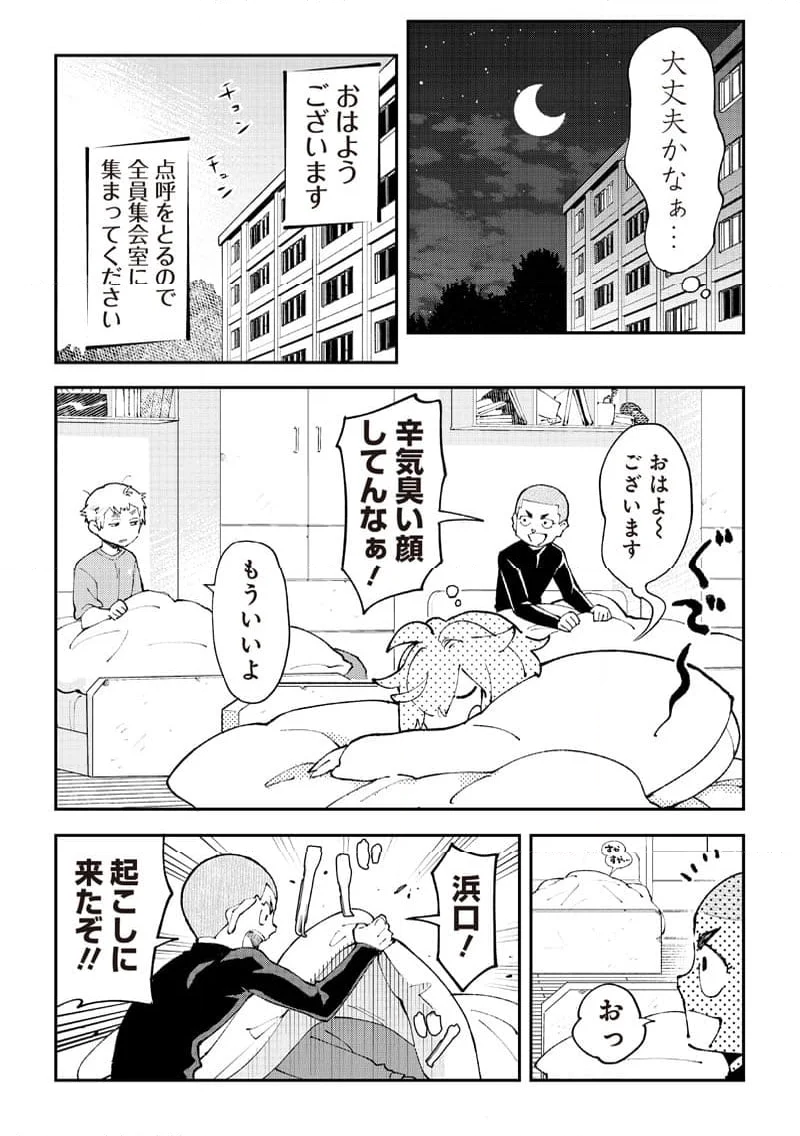 男4×寮！生態記録 - 第7話 - Page 15