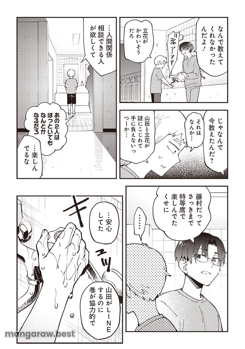 男4×寮！生態記録 第10話 - Page 16