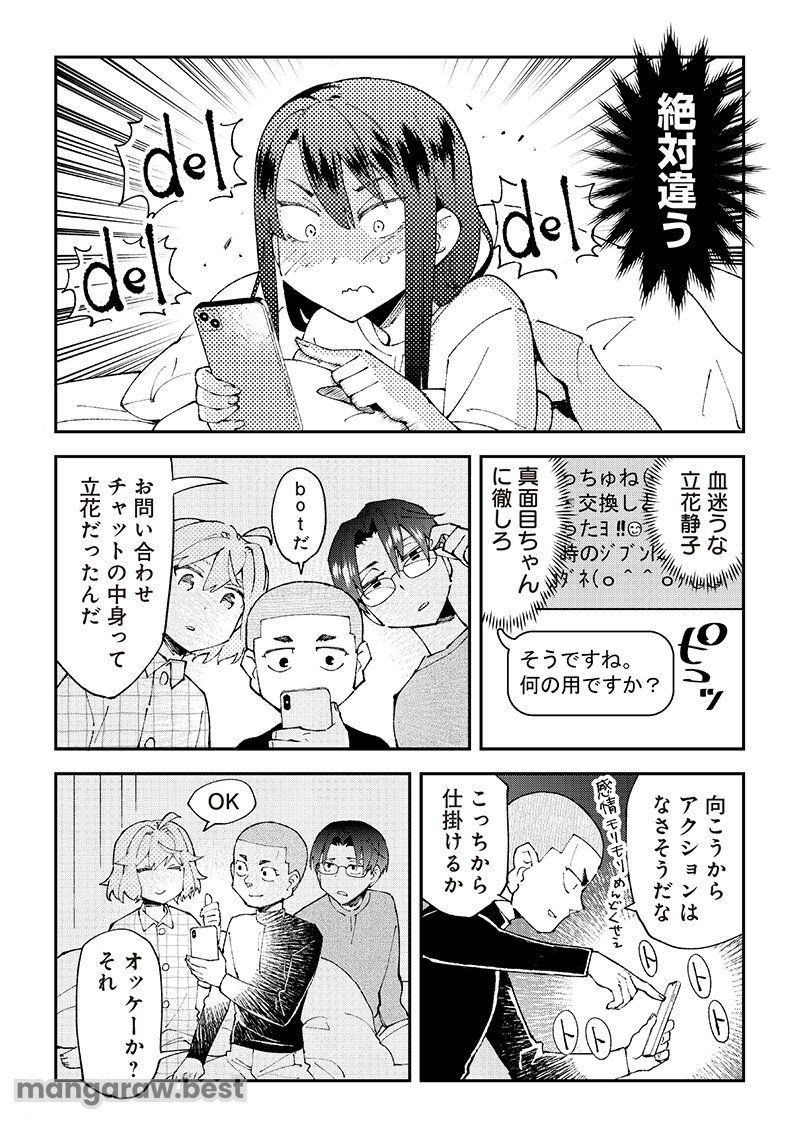 男4×寮！生態記録 - 第10話 - Page 7