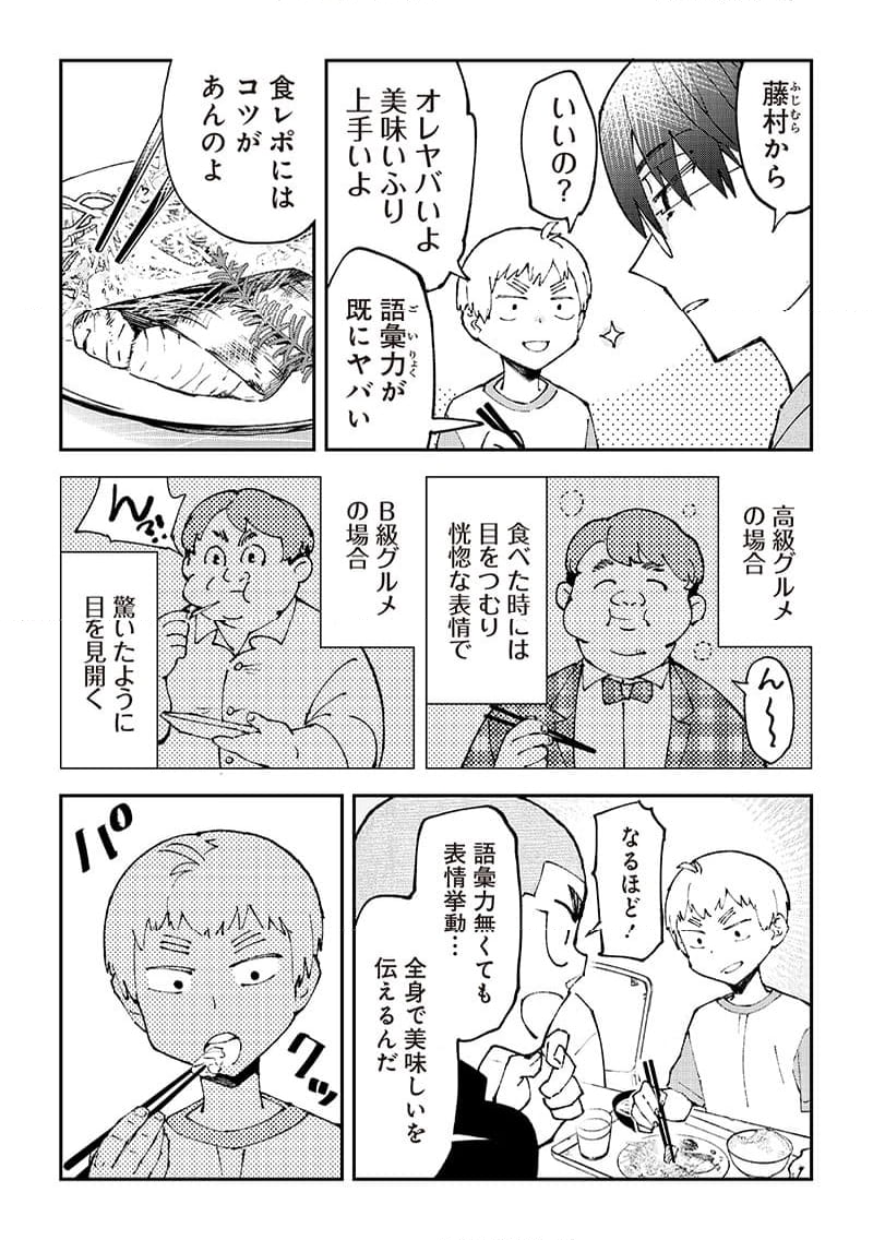 男4×寮！生態記録 - 第5話 - Page 7