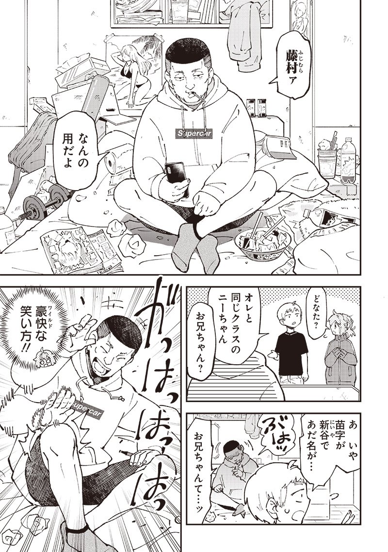 男4×寮！生態記録 - 第8話 - Page 5