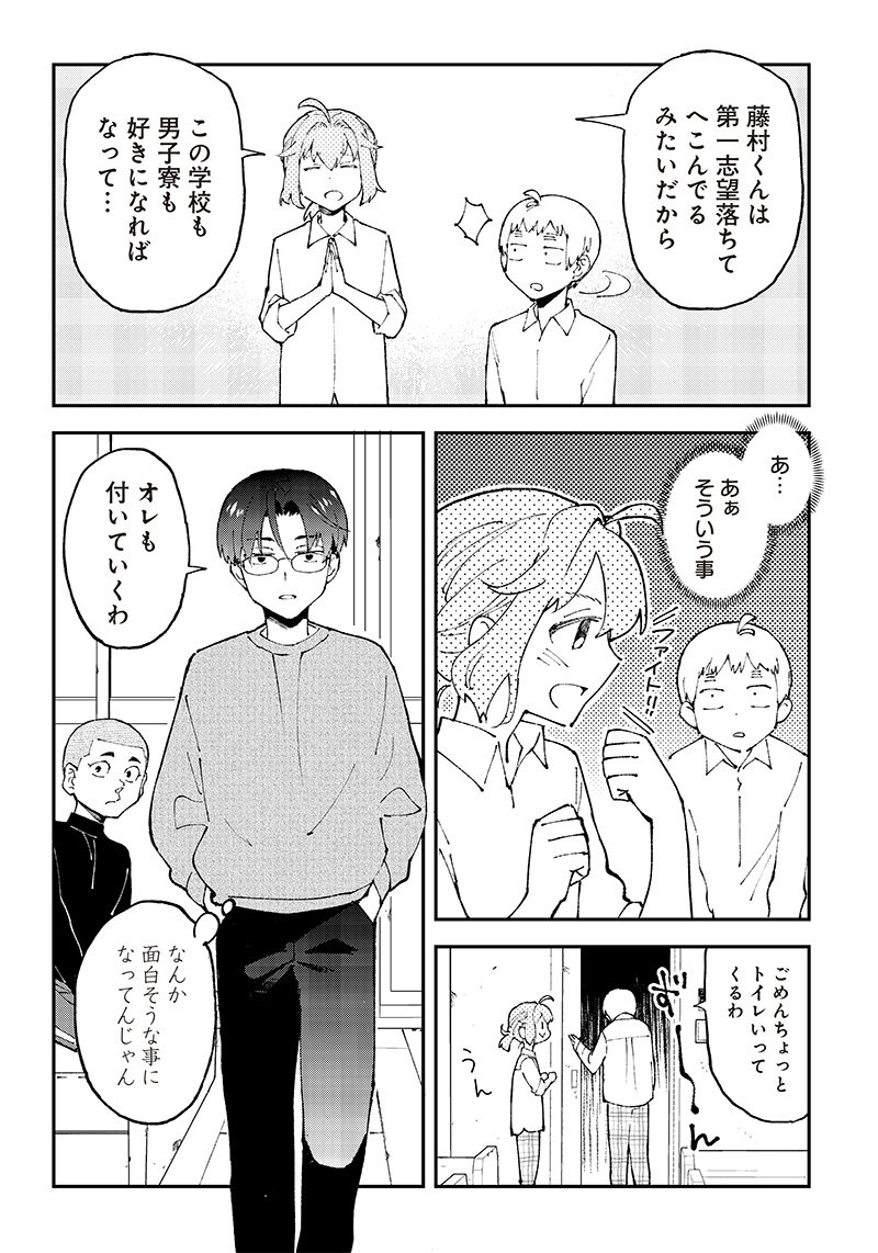 男4×寮！生態記録 第2話 - Page 6