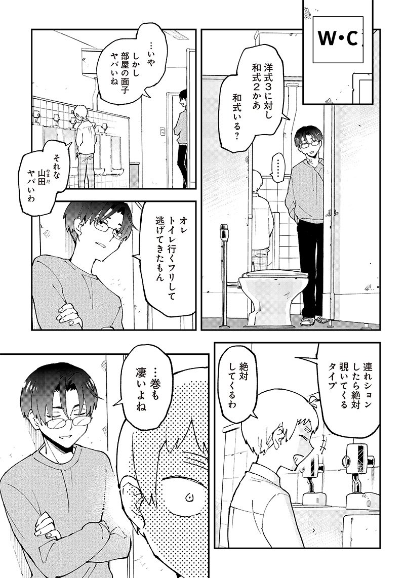 男4×寮！生態記録 - 第2話 - Page 7