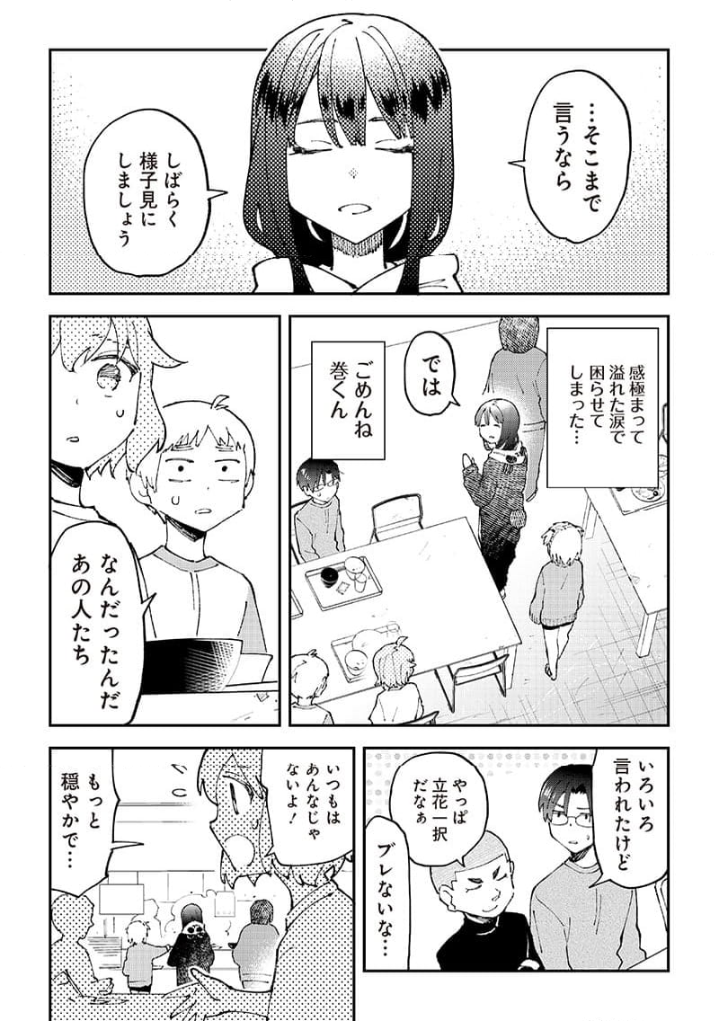 男4×寮！生態記録 - 第6話 - Page 16