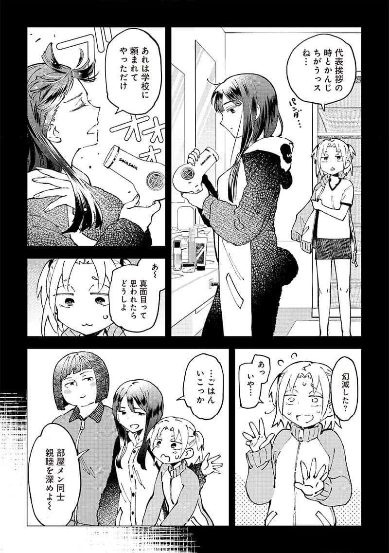 男4×寮！生態記録 - 第6話 - Page 5