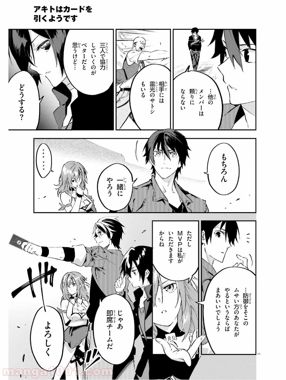 アキトはカードを引くようです 第10話 - Page 11