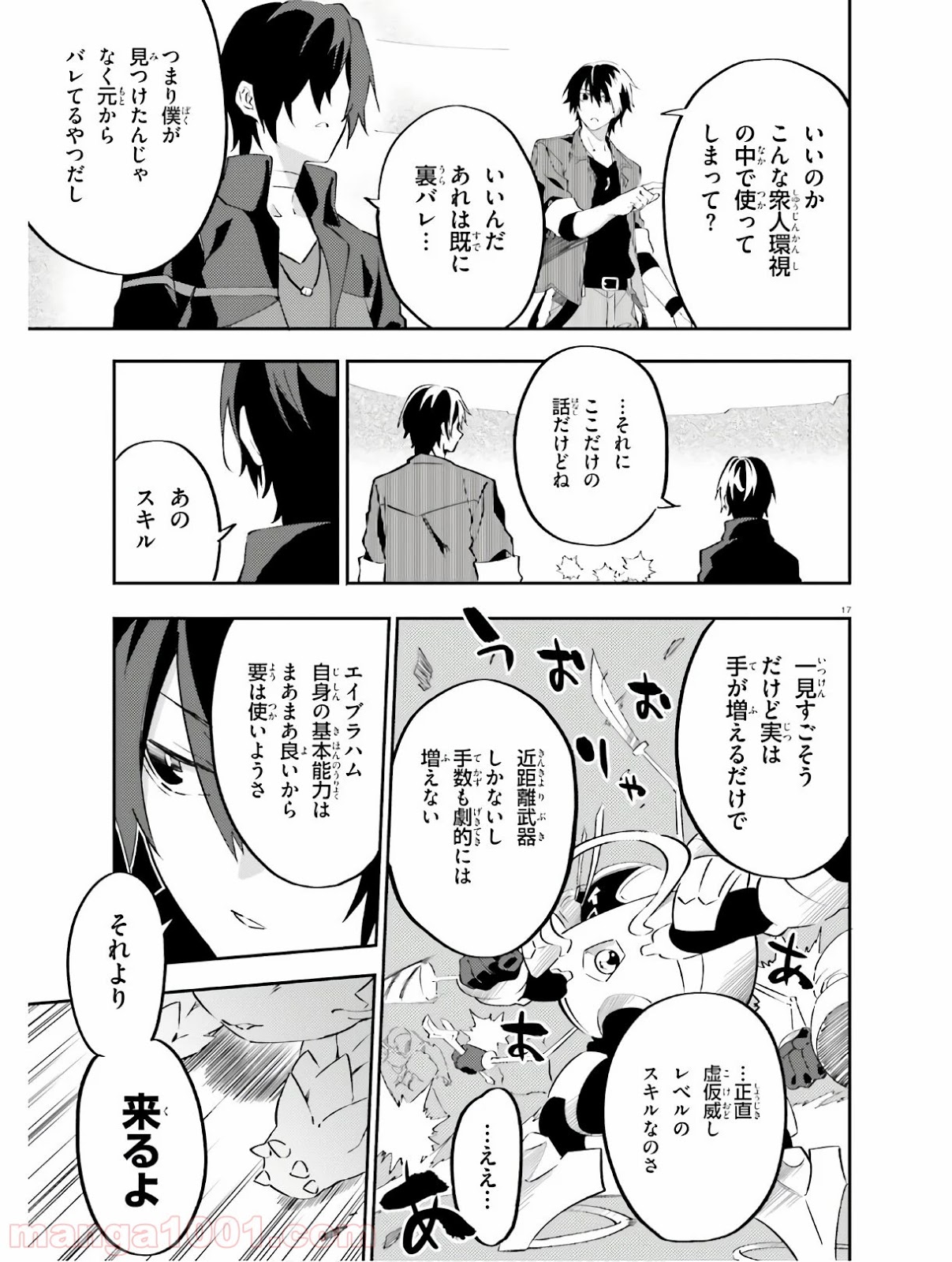 アキトはカードを引くようです 第10話 - Page 17