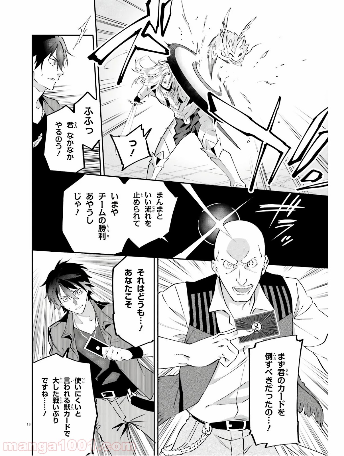 アキトはカードを引くようです 第10話 - Page 18