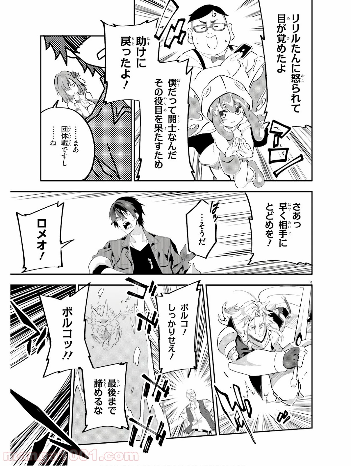 アキトはカードを引くようです 第10話 - Page 31