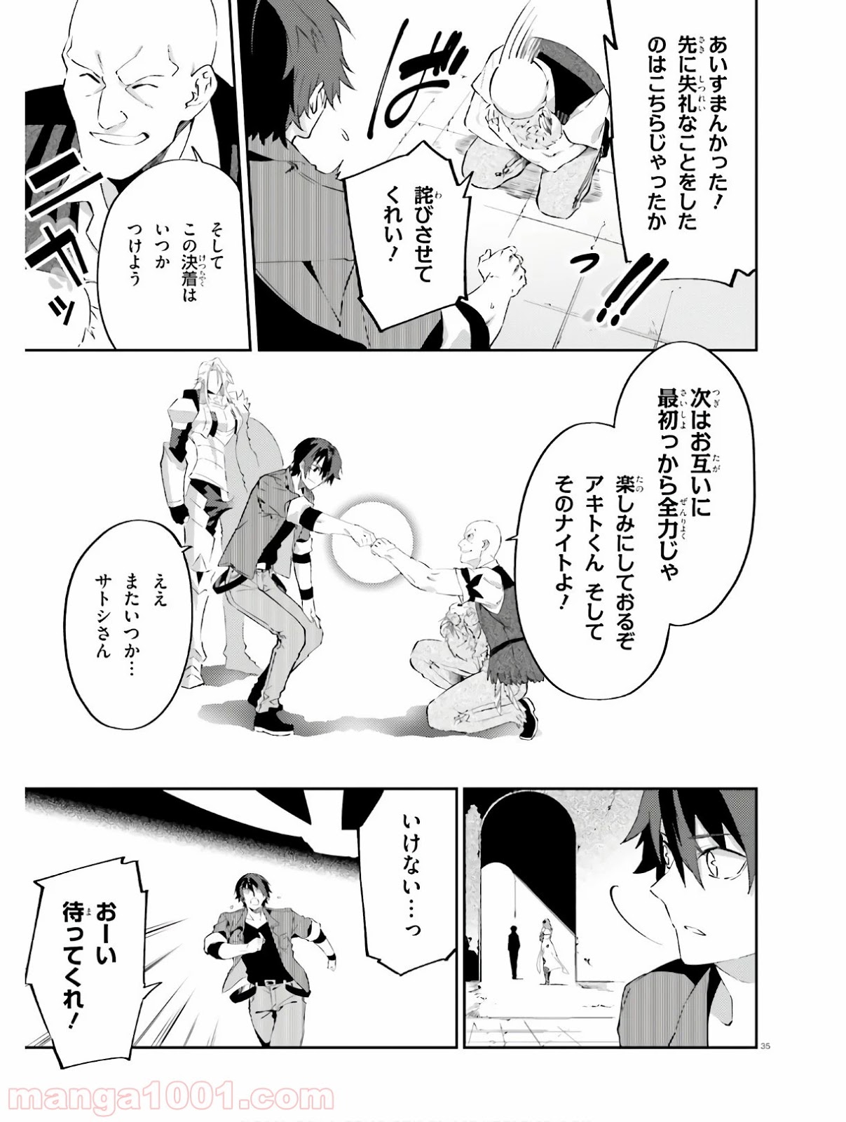 アキトはカードを引くようです 第10話 - Page 35