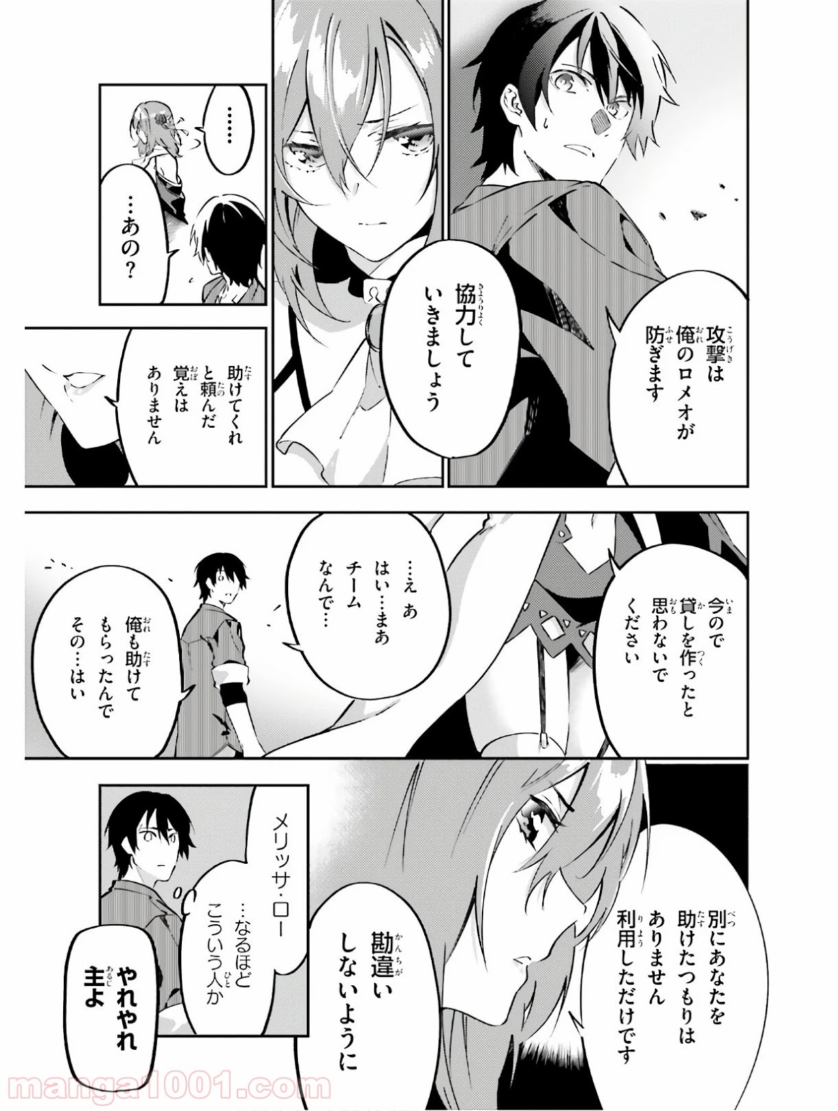 アキトはカードを引くようです 第10話 - Page 7