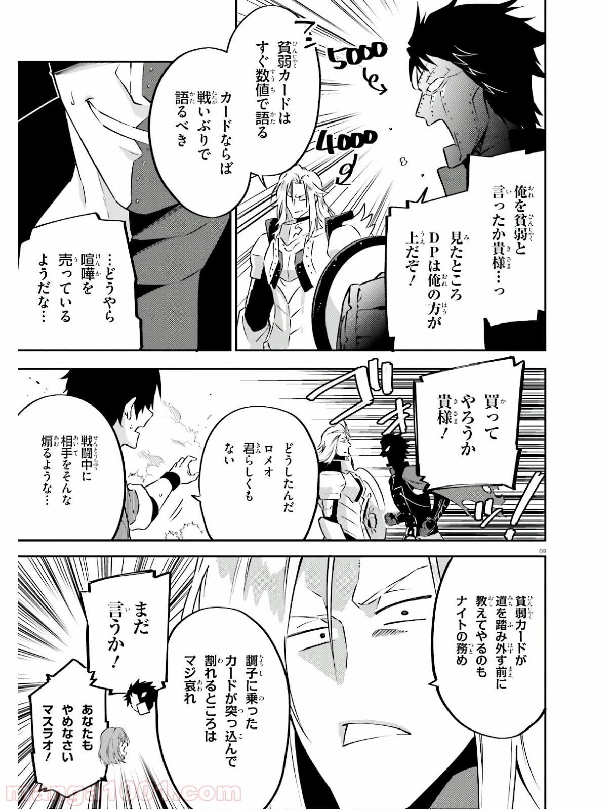 アキトはカードを引くようです 第10話 - Page 9