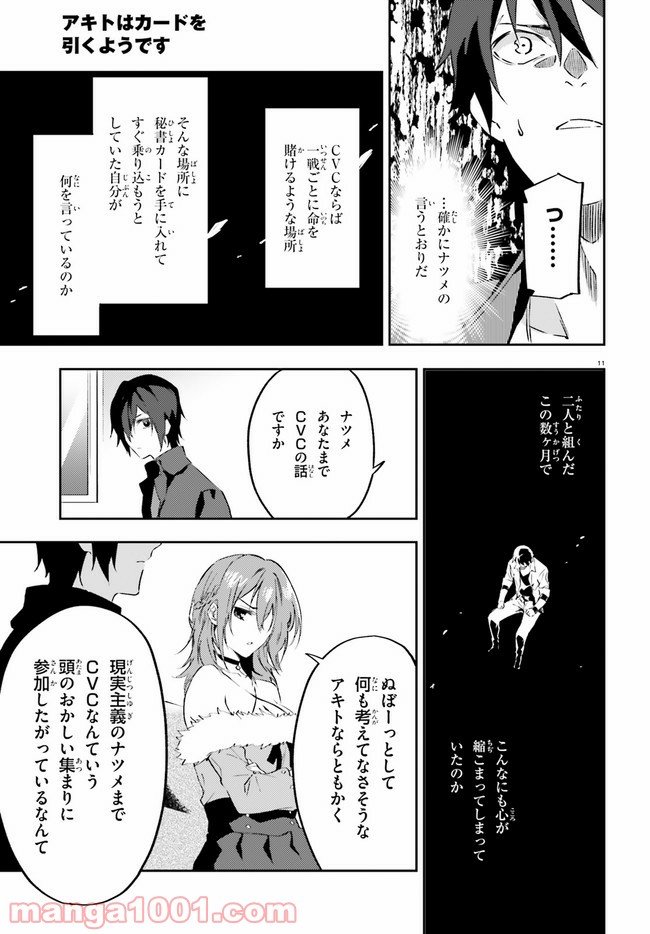 アキトはカードを引くようです 第0話 - Page 11