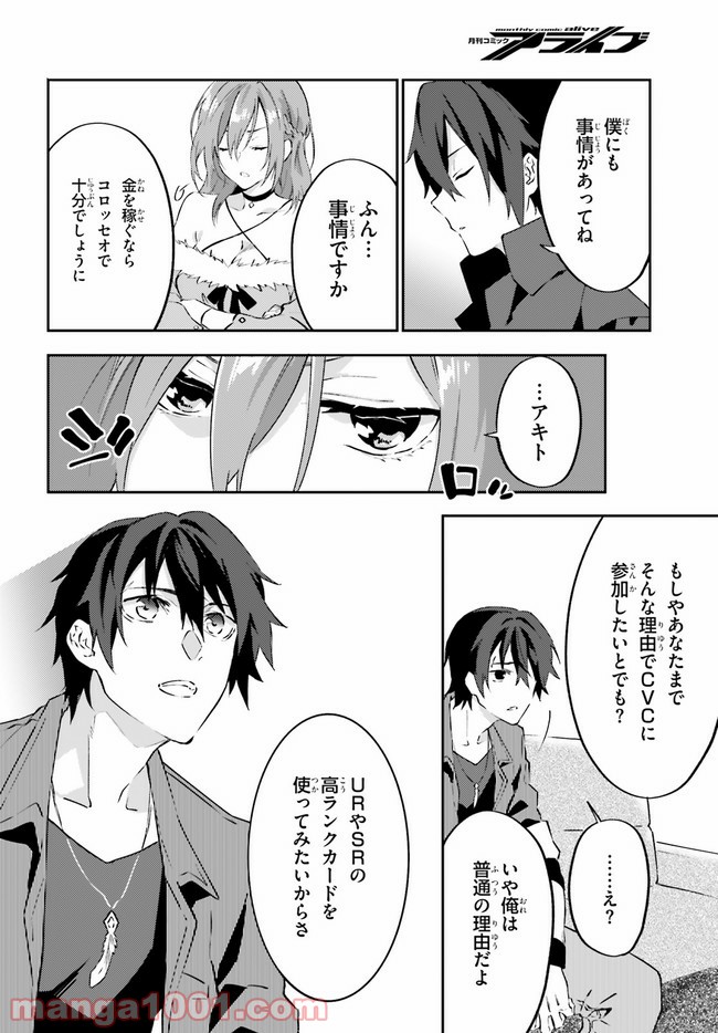 アキトはカードを引くようです 第0話 - Page 12