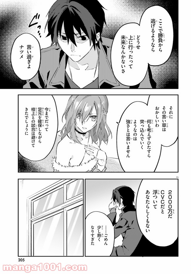 アキトはカードを引くようです 第0話 - Page 15