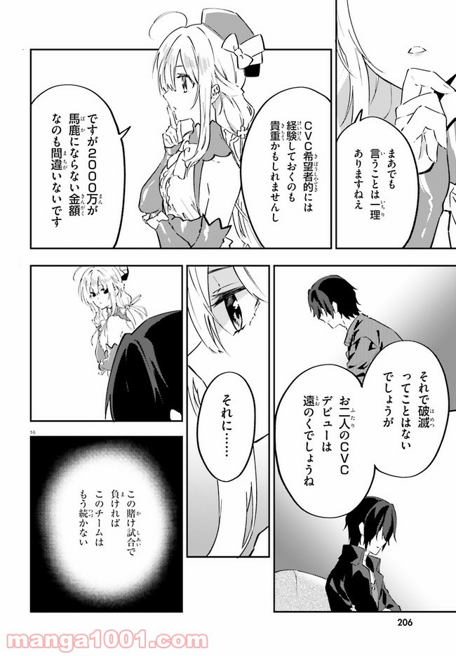 アキトはカードを引くようです 第0話 - Page 16