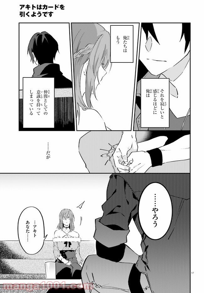 アキトはカードを引くようです 第0話 - Page 17