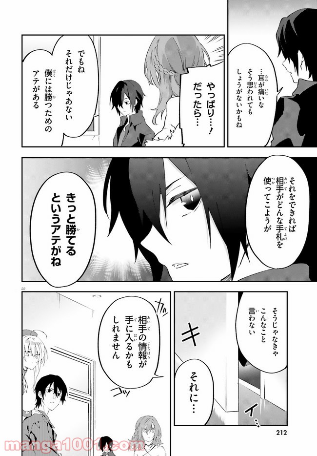 アキトはカードを引くようです 第0話 - Page 22