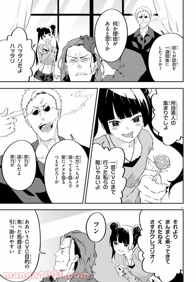 アキトはカードを引くようです 第0話 - Page 25