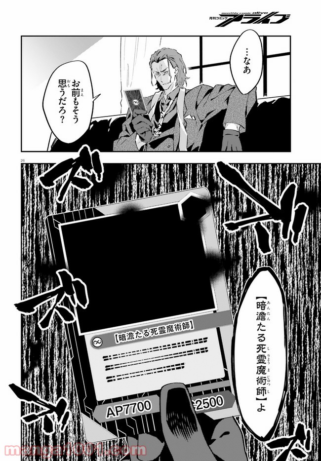 アキトはカードを引くようです 第0話 - Page 26