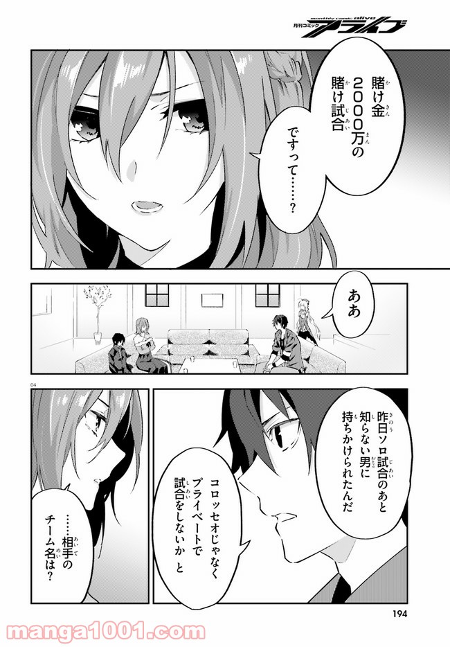 アキトはカードを引くようです 第0話 - Page 4